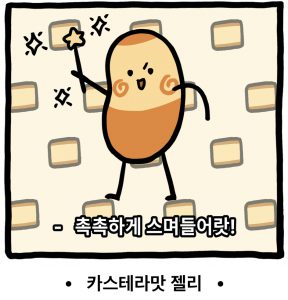 하찮은 젤리 심리테스트