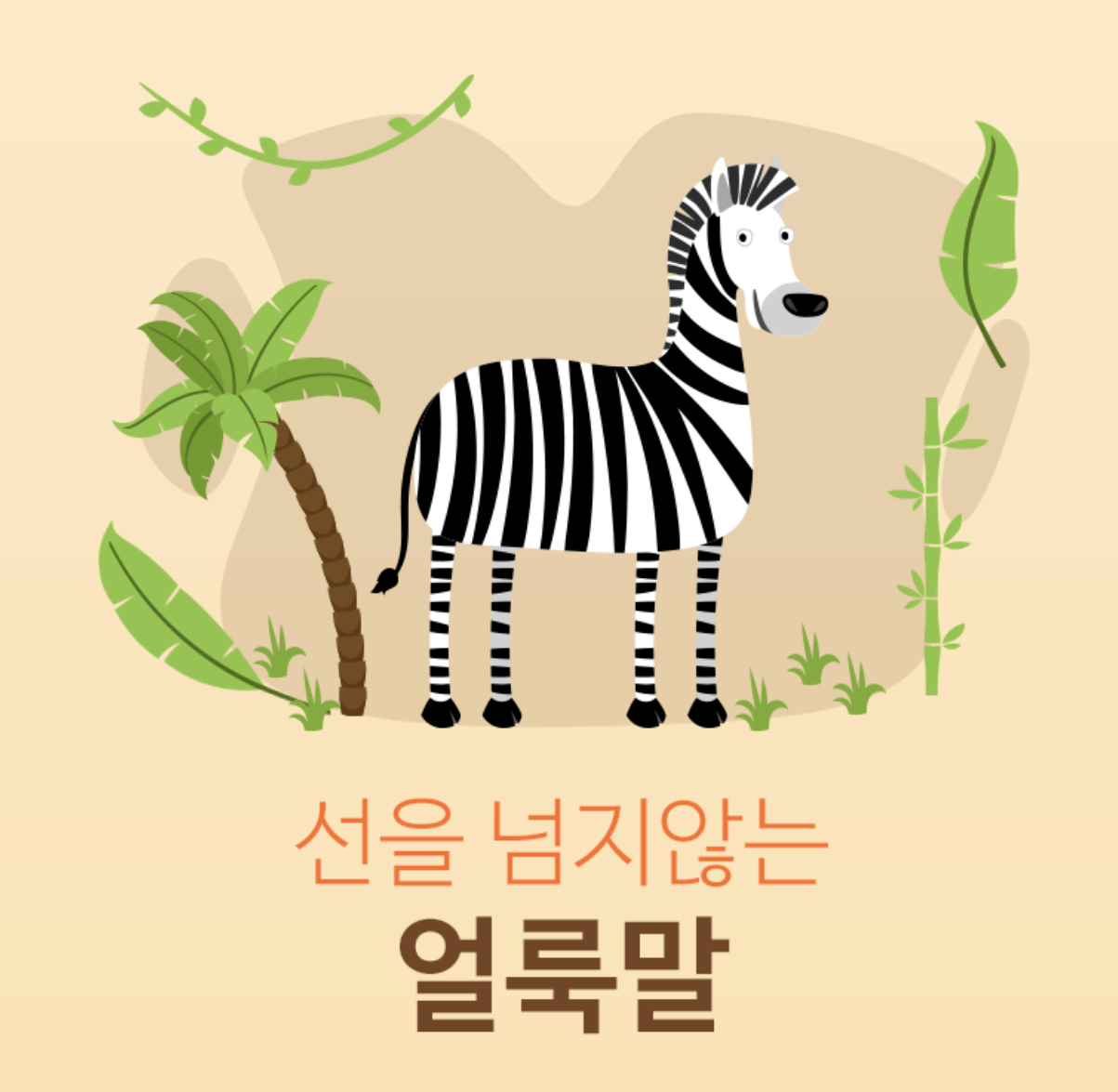 😵💫 호구 심리테스트 내가 호구였어 ⁉️ | ⁉️심리저장소‼️